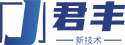 深圳市君丰新技术有限公司